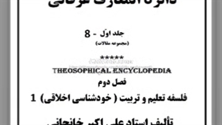 خودشناسی تربیتی:  کتاب صوتی 1