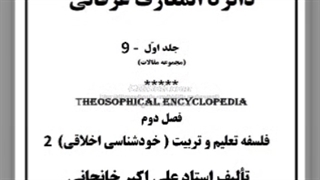 خودشناسی اخلاقی (کتاب صوتی 2)