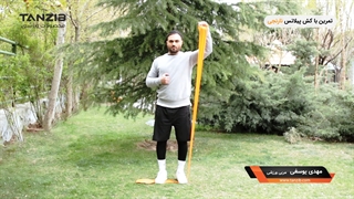 کش ورزشی پیلاتس تن زیب