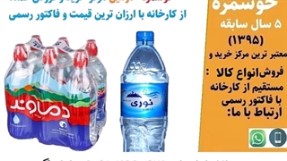 خرید عمده آب معدنی