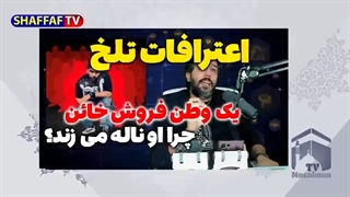 14010919: امید دانا به شکست نقشه شوم ش اعتراف کرد!