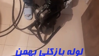 لوله بازکنی گیشا 09121892092 ️ تضمینی با پشتیبانی