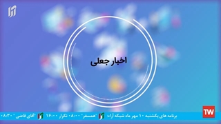 موشن گرافیک | خبر چقدر معتبر است؟