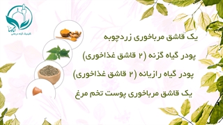 معجون شفابخش برای پوکی استخوان و درد مفاصل (دکتر یاسر پاریاب)