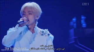 اجرای آهنگ the truth Untold با زیر نویس فارسی(اجرای زنده در کنسرت)