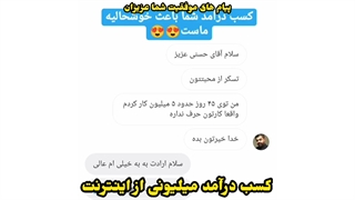 کسب درآمد میلیونی از اینترنت به راحتی