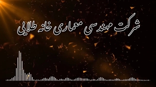 پادکست درمورد بازسازی و نوسازی مسکونی