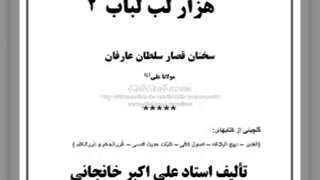 سخنان قصار امام علی ع ( کتاب لب لباب 2)