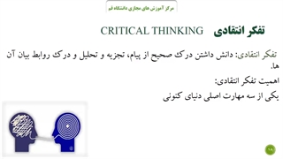 تفکر انتقادی