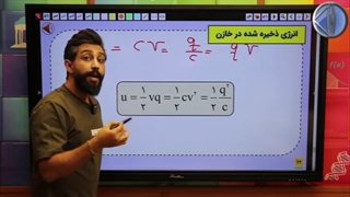 یادیار فوق حرفه ای انرژی خازن ️ با سوپر استار فیزیک کنکور ایران