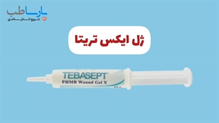 ژل ایکس و ژل ایکس پلاس طباسپت تریتا