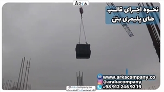 قالب پلیمری(پلاستیکی)شرکت فنی مهندسی ارکا