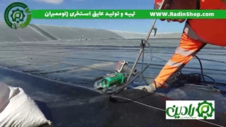 گروه-رادین-مجری-استخرهای-ژئوممبران