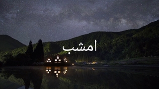 آسمون امشب از همیشه تاریک تره...