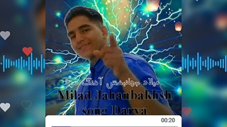 آهنگ دریا از میلاد جهانبخش