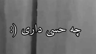 تصور کن دنیایی که توشی ....... :)