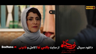 دانلود سریال بی گناه قسمت ۱۷ نماشا کامل (تماشای سریال بی گناه قسمت هفدهم)