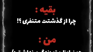 از گذشتم متنفرم ....