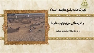 زیارت ائمه بقیع