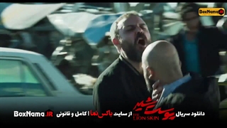 تیزر فصل دوم پوست شیر (قسمت۹ پوست شیر) سریال پوست شیر قسمت اول نماشا