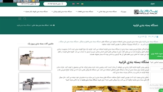 دستگاه بسته بندی قرابیه