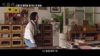 تیزر سریال کره‌ای ترولی با زیرنویس فارسی Trolley 2022