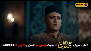 سریال جیران قسمت ۳۸ ویدائو (قسمت 38 جیران ویدائو) جیران قسمت ۳۸ اپارات