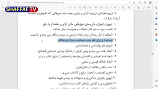 14010926: رودست امید دانا به مخاطب و رسوایی جدید - قسمت دوم