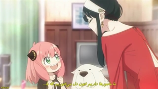 انیمه خانواده جاسوس فصل۲قسمت ۱۲ با زیرنویس فارسی