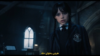 سریال wednesday - ونزدی فصل 1 قسمت 2 زیرنویس چسبیده