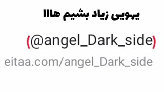 یه کانال خفن تو ایتا دارم که به حمایت شما نیاز دارهههه