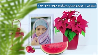 ساخت کلیپ های شب یلدا و کریسمس و مناسبتی 09302300354