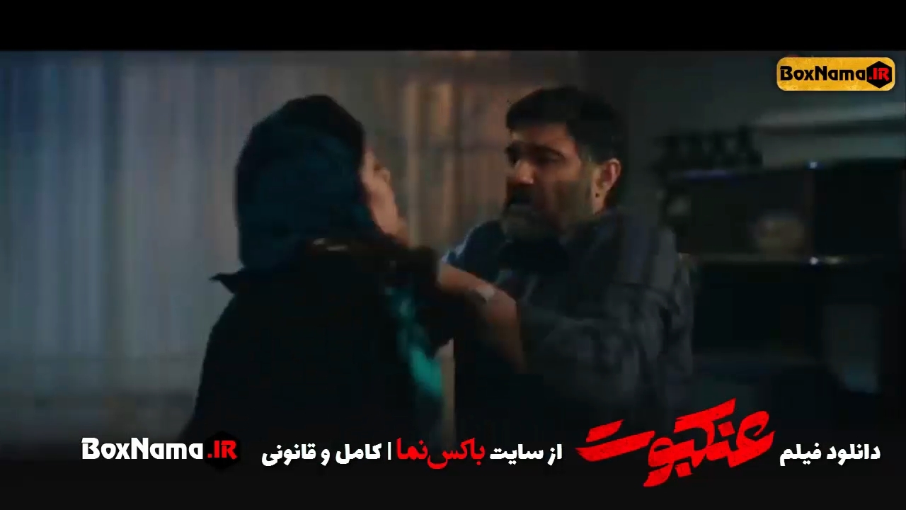 دانلود فیلم عنکبوت با کیفیت 480p (دانلود فیلم عنکبوت بدون سانسور کامل اپارات) نماشا دانلود فیلم عنکبوت با کیفیت 480p (دانلود فیلم عنکبوت بدون سانسور کامل اپارات) نماشا