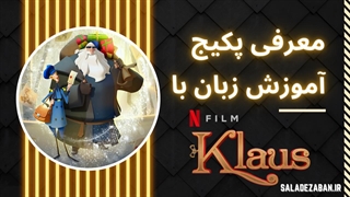 معرفی پکیج آموزش زبان با انیمیشن کلاوس (Klaus)