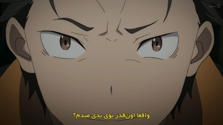 انیمه شروع دوباره زندگی از صفر Re:Zero - قسمت 22 - زیرنویس چسبیده - انیمه شو