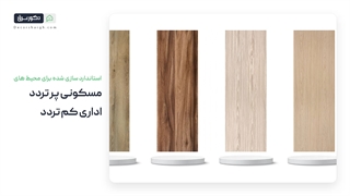 کفپوش پی وی سی | کفپوش PVC