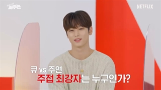 برنامه Netflix Quiz Alarm با حضور هیونجه، جویون و کیو دبویز با زیرنویس فارسی