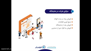 افزایش بازدهی شرکت در نمایشگاه