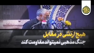 سردار شهید سلیمانی: ایران مظهر قدرت اسلام است
