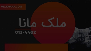 خرید ویلا در دهکده ساحلی بندرانزلی