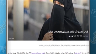 ضرب و شتم بانوی محجبه در ایتالیا