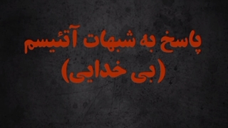 سوالاتی از ندانم گرایان که آن‌ها را کیش و مات می‌کند.