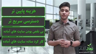 خدمات نهال آی تی*فروش قالب سایت و پلاگین های وردپرس