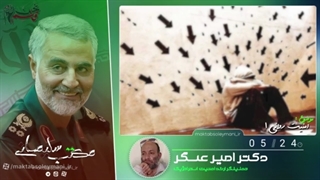 14011001: امنیت روانی جامعه (بخش اول)