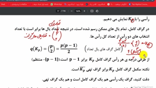 امتحان نوبت اول گسسته نمونه سوال