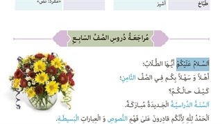 درس اول عربی هشتم-میرزاپور