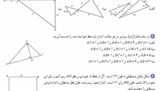 حل مثال 3 از صفحه 45 کتاب ریاضی یازدهم تجربی