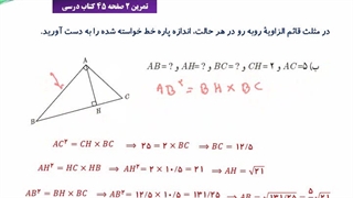 حل سوال 2 از تمرین صفحه 45 کتاب ریاضی تجربی