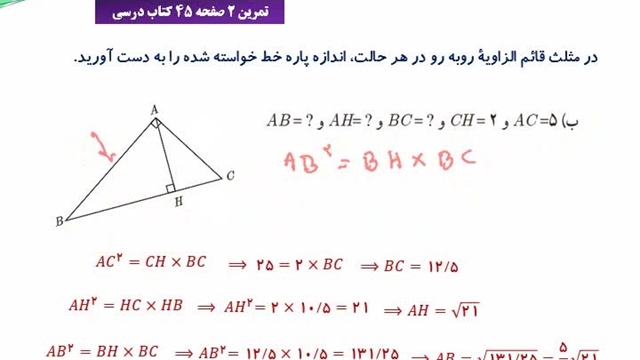 حل سوال 2 از تمرین صفحه 45 کتاب ریاضی تجربی نماشا 0167