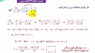 حل سوال 1 صفحه 23 ریاضییازدهم تجربی قسمت پ